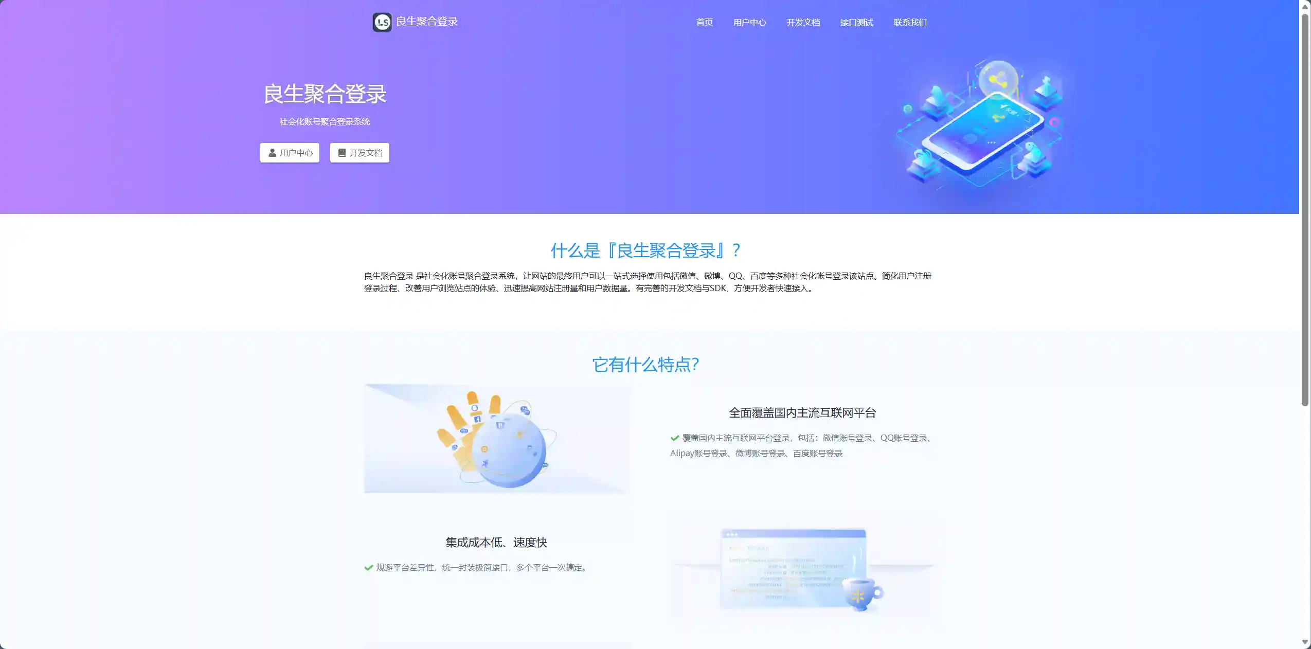 聚合登录系统