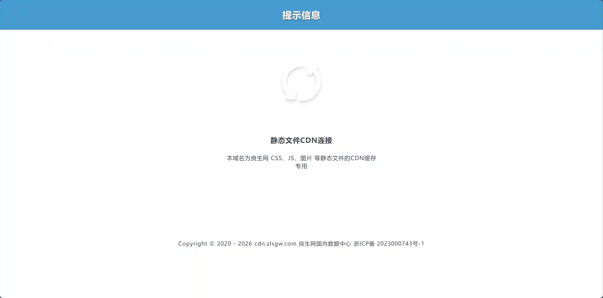 良生网数据中心