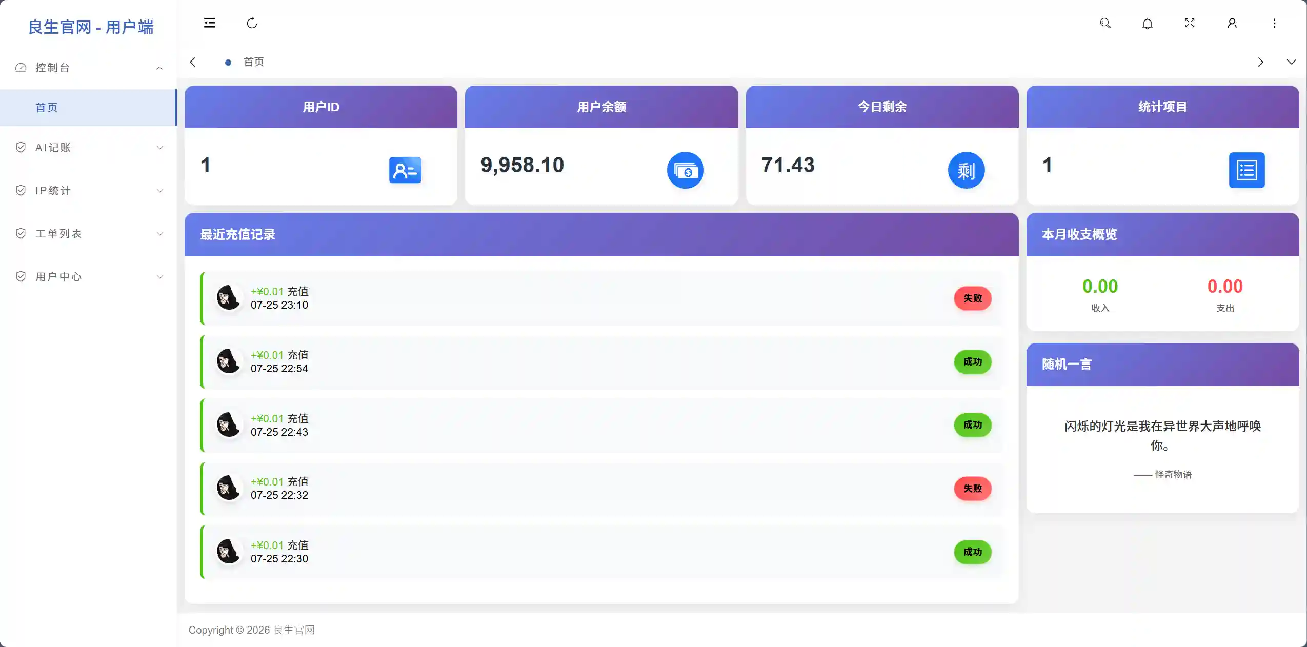 良生网用户中心