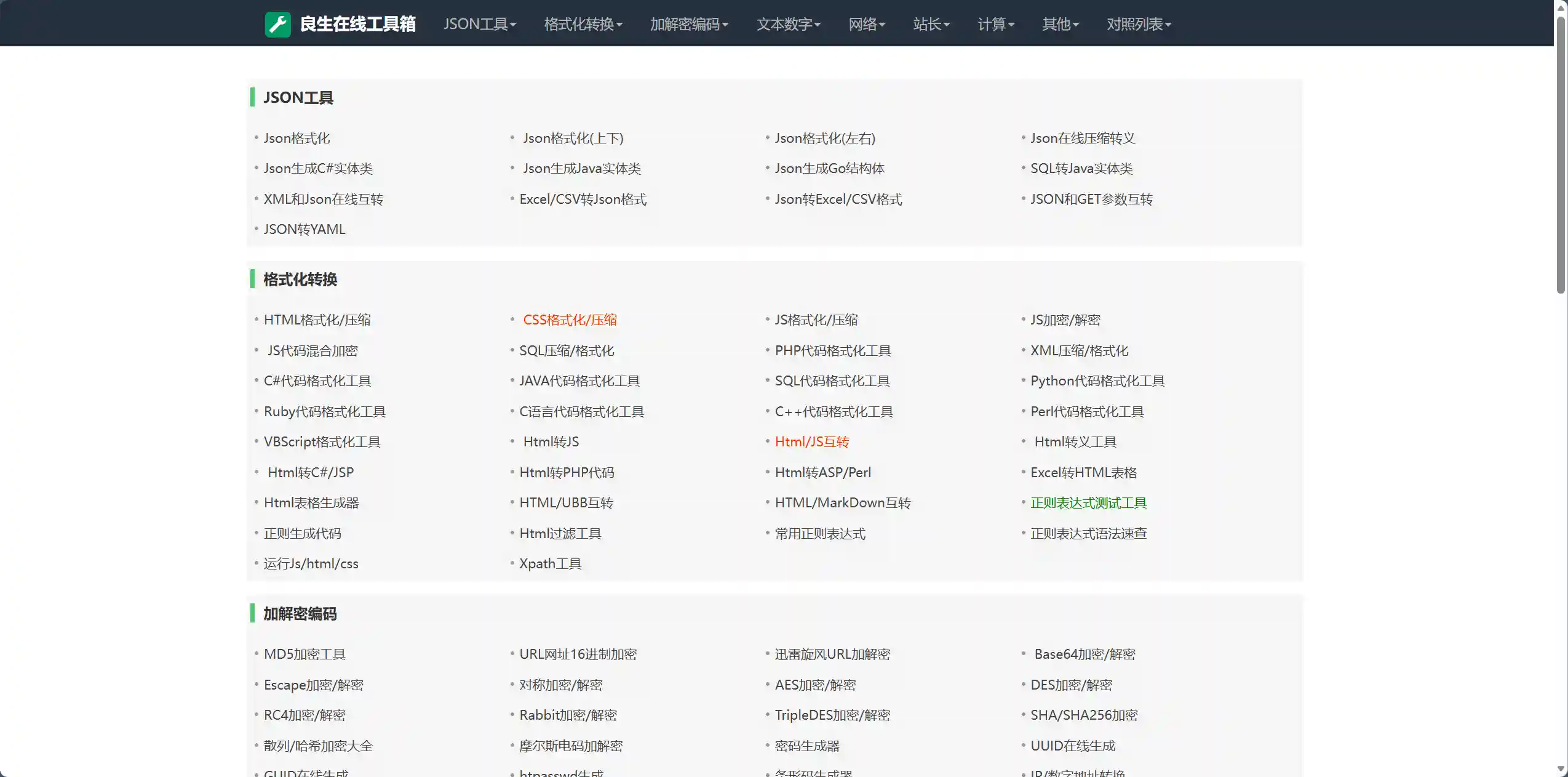 良生在线工具箱